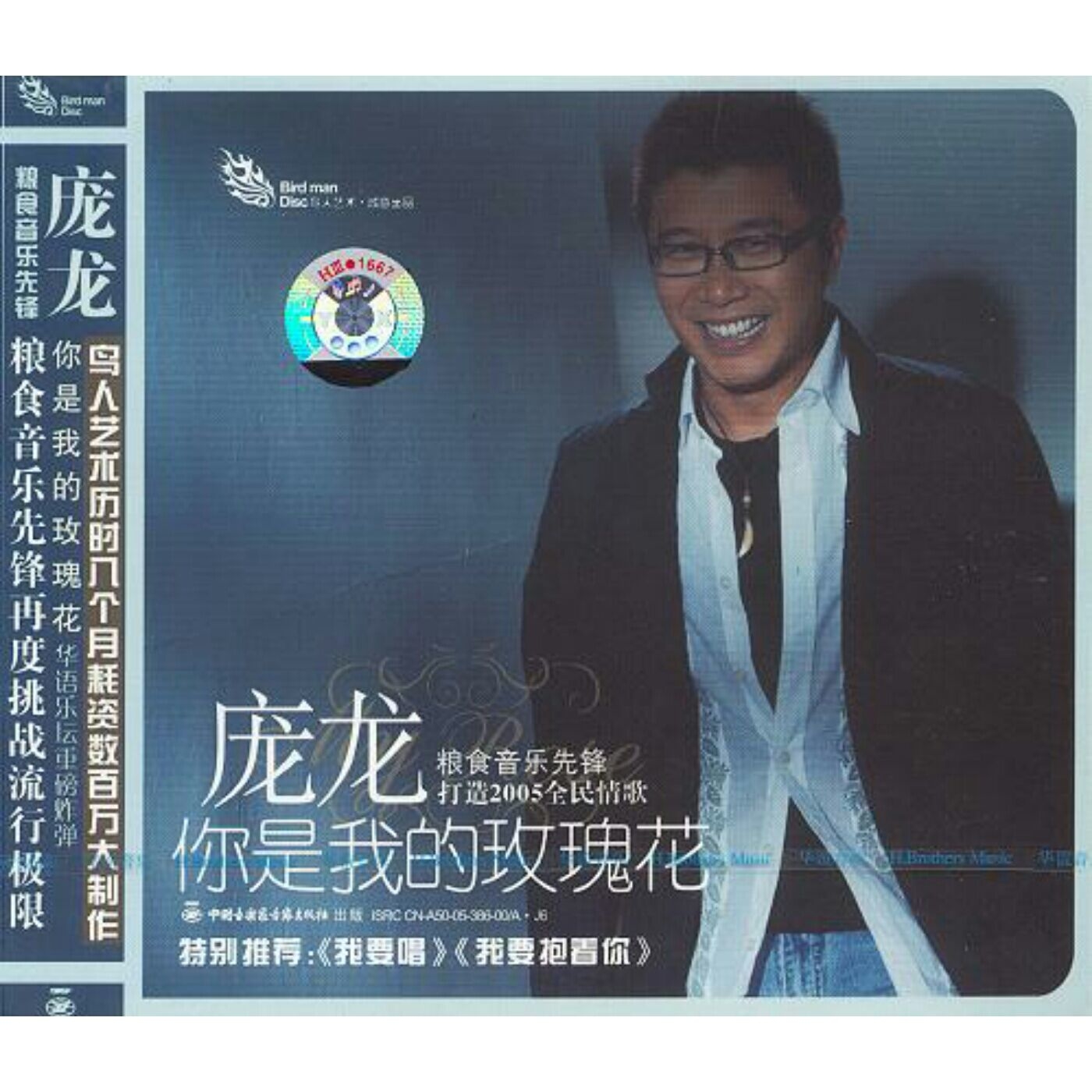 你是我的玫瑰花