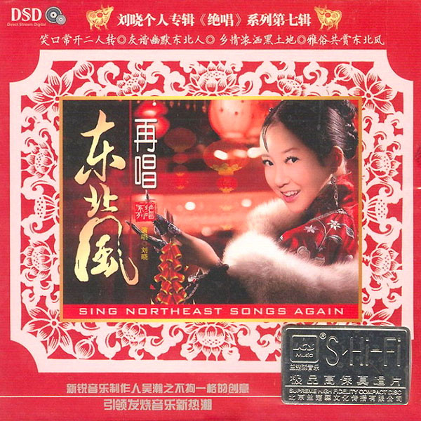 刘晓 - 大姑娘美大姑娘浪
