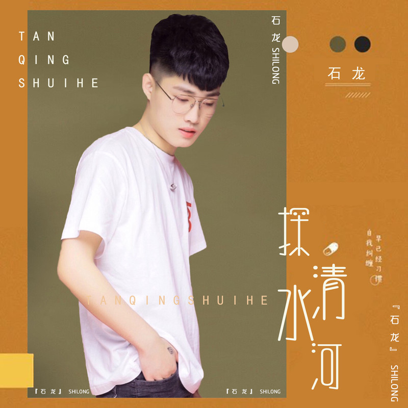 探水清河(DJ小鱼儿版)(伴奏)