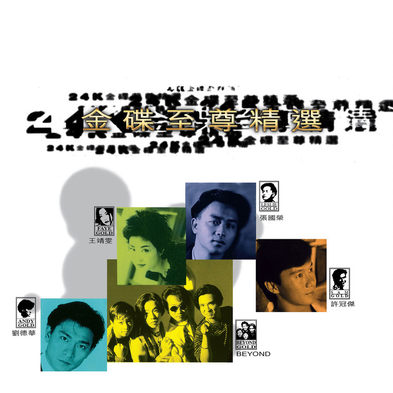 曾是拥有（粤语）