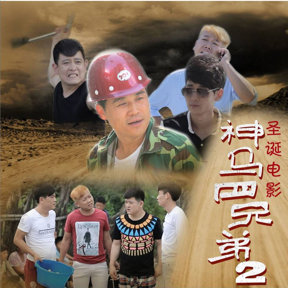 男人万万岁(Dj版)