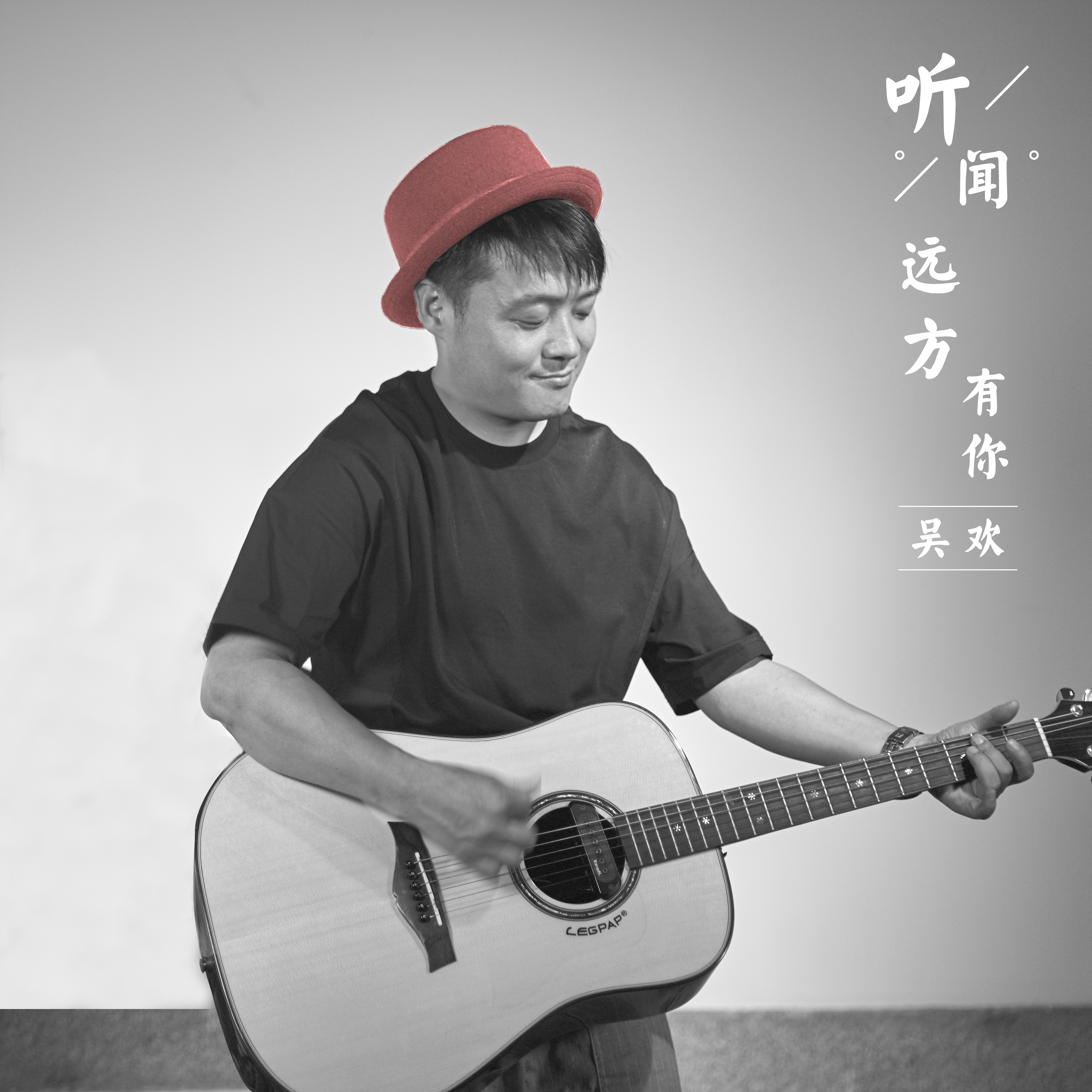 听闻远方有你(DJ版)