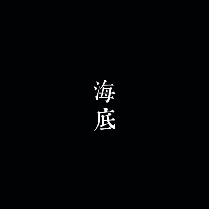 海底充电提示音.