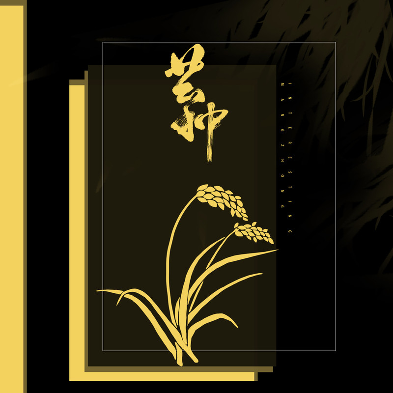 【全网最火】《芒种》一想到你我就wwu...空恨别梦久.♡.