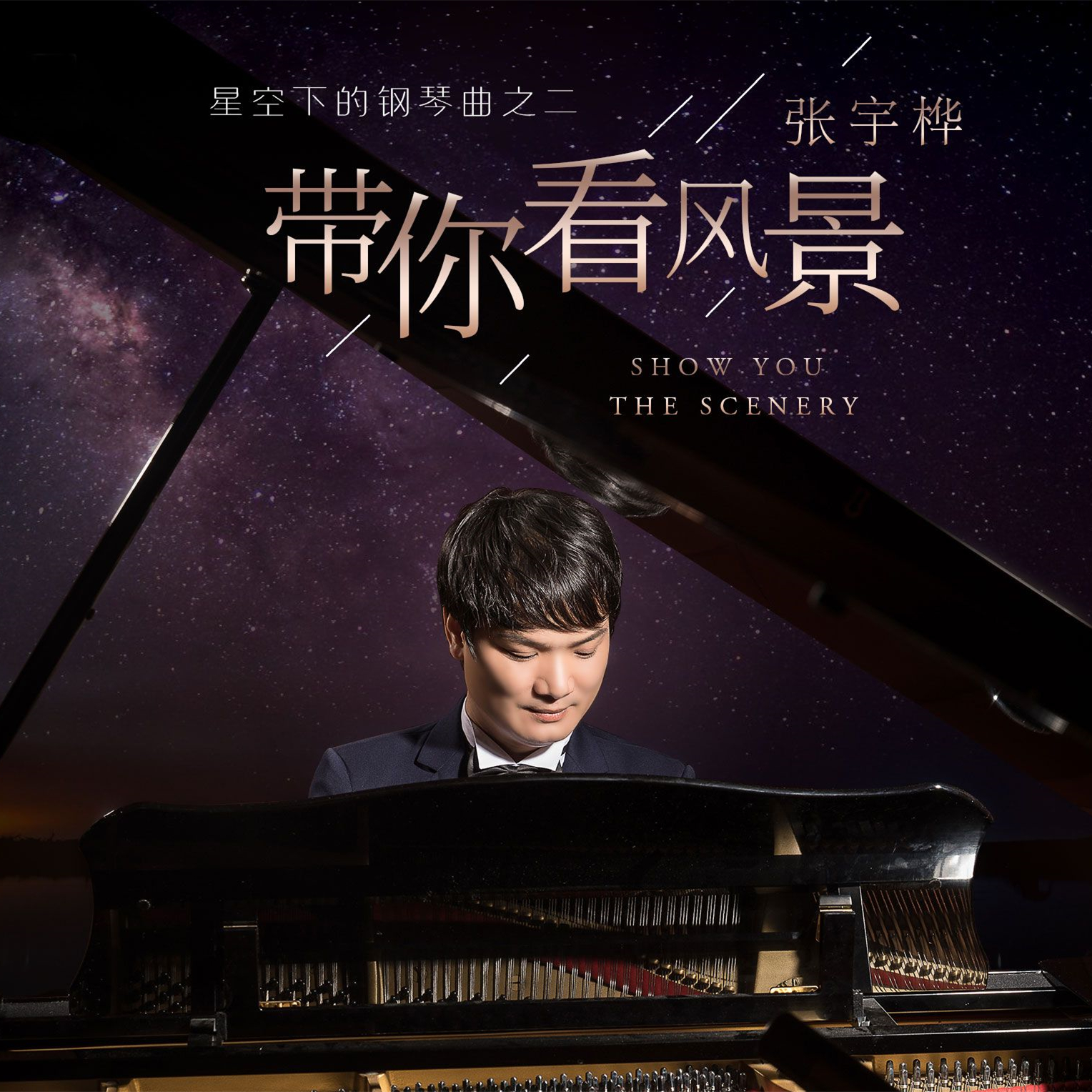 清晨的美好(钢琴曲) - 也适合做闹铃