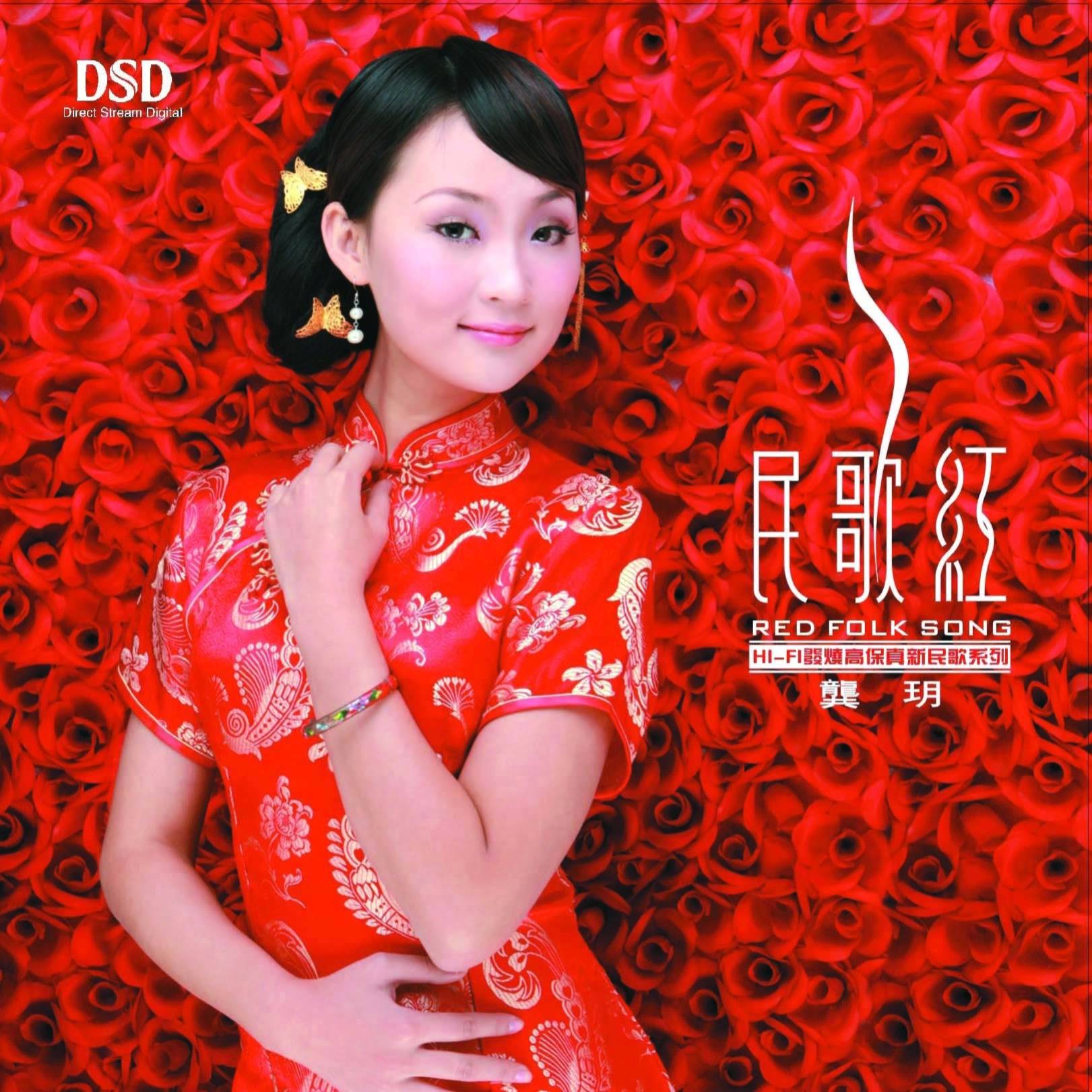 龚玥-民歌红-十送红军