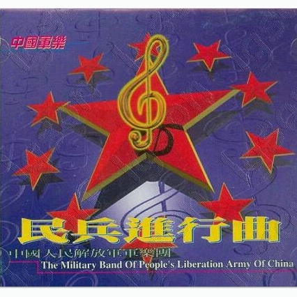 欢迎进行曲（铜管乐合奏）（专辑：礼仪大全(1-2)1）