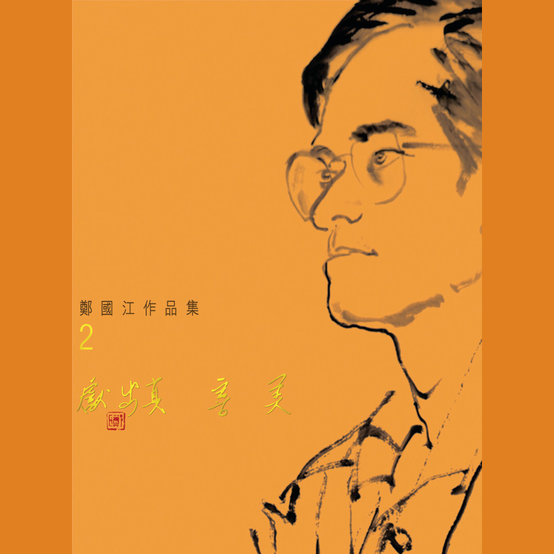 不装饰你的梦（粤语经典）