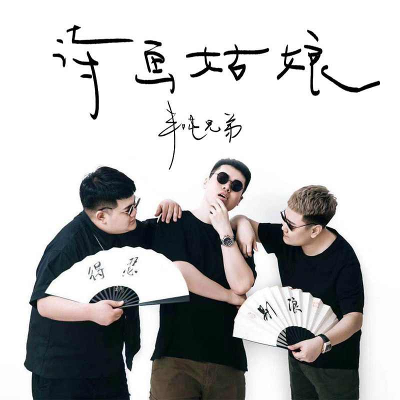 诗画姑娘 (DJ沈念版)