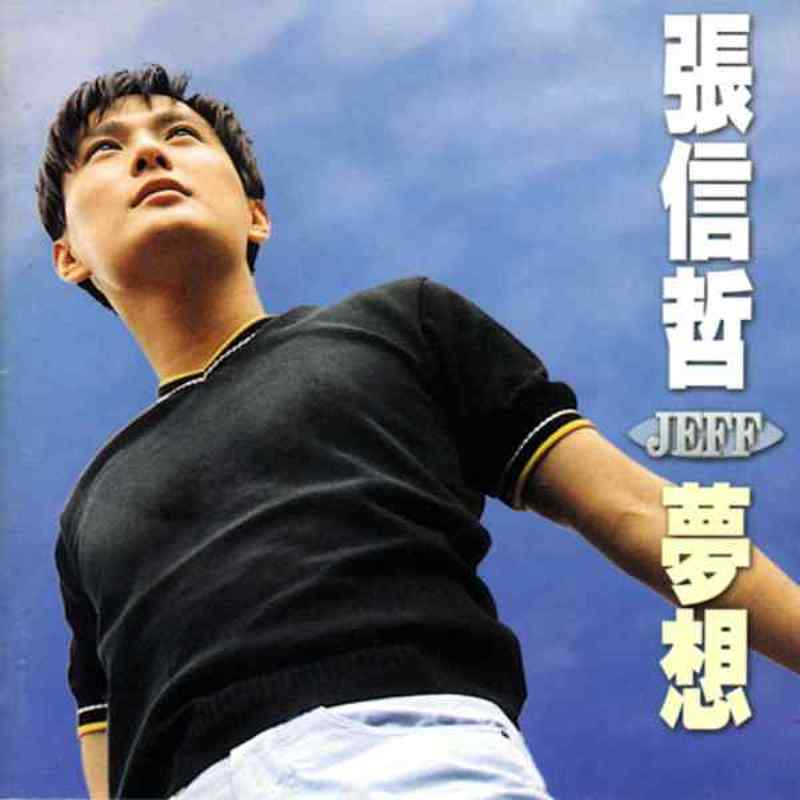 喜剧总动员张信哲  - 太想爱你