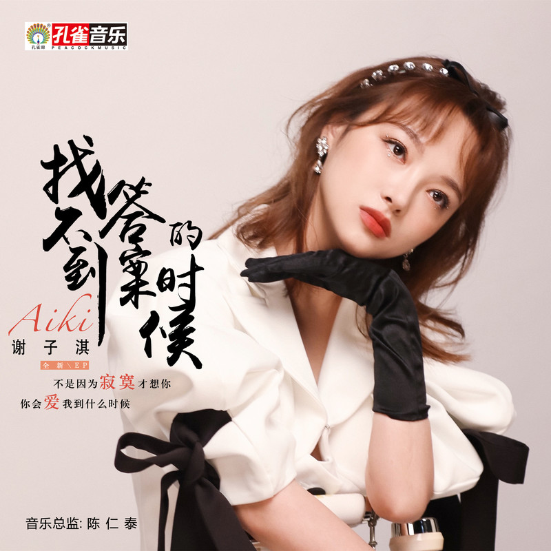 不是因为寂寞才想你