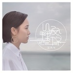 心安理得(DJ版)