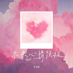未来心情预报