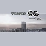 平凡日子里的挣扎