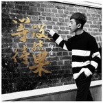 等待没结果