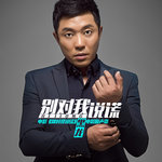 别对我说谎(Dj版)