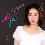 含着泪说再见(DJ沈念版)