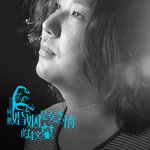 我爱你和你没关系(Dj版)