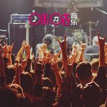红尘赐我一身伤(DJ版)