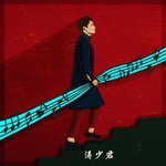 雾里(DJ版)