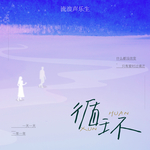 循环