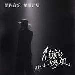 街角的晚风(彩铃版）